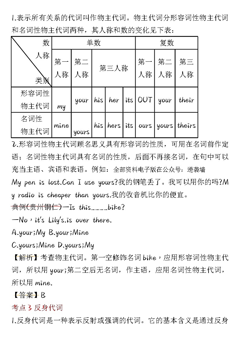 中考英语高频语法学案第2页