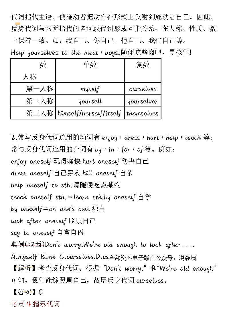 中考英语高频语法学案第3页