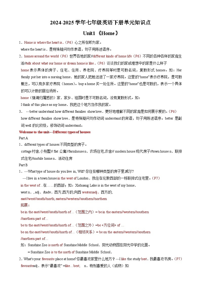 2024-2025学年七年级英语下册Unit1《Home》单元知识点讲义（译林版2024 新教材）第1页