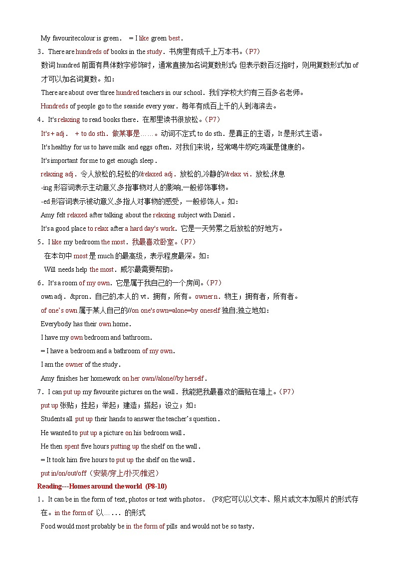 2024-2025学年七年级英语下册Unit1《Home》单元知识点讲义（译林版2024 新教材）第2页