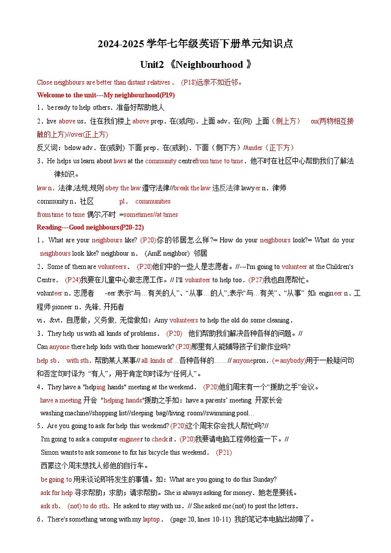 2024-2025学年七年级英语下册Unit2《Neighbourhood》单元知识点讲义（译林版2024 新教材）第1页
