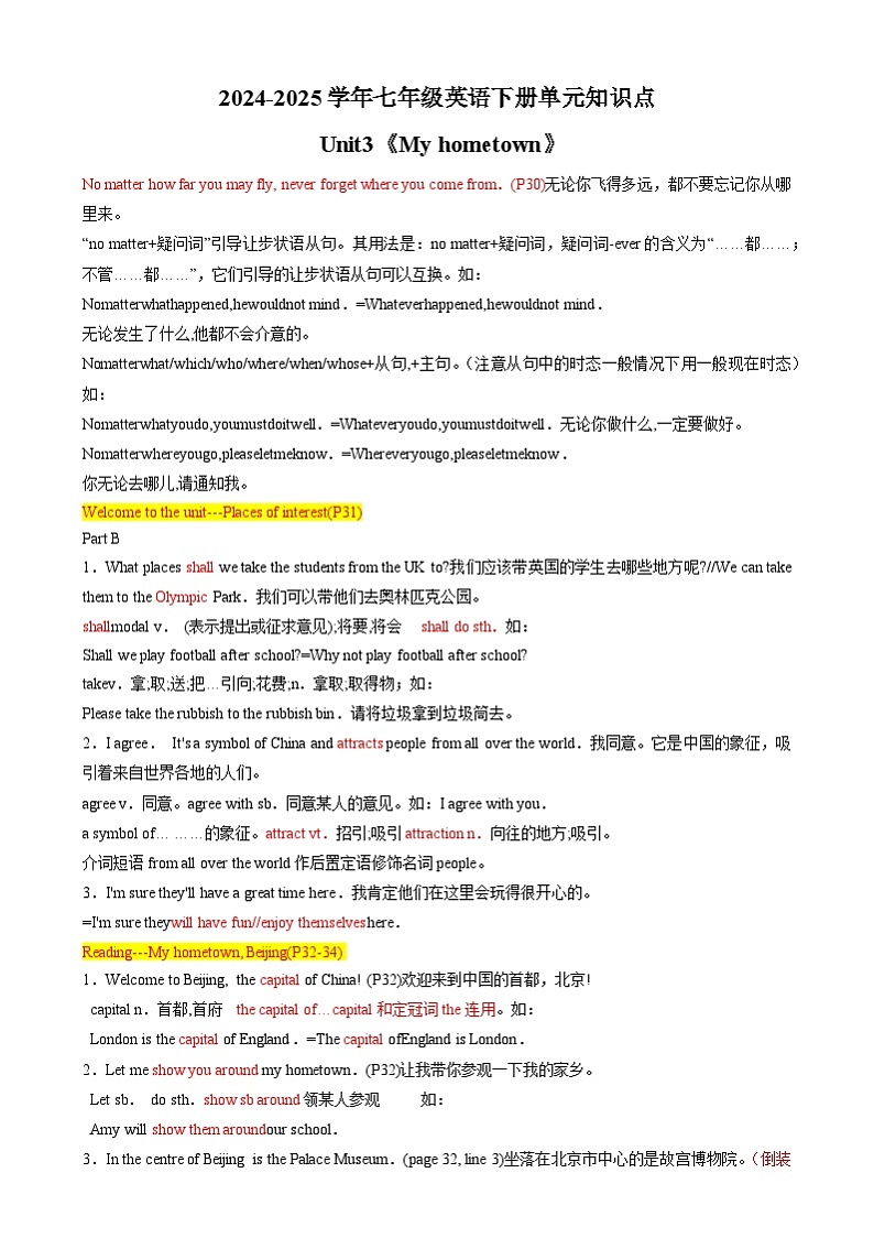 2024-2025学年七年级英语下册Unit3《My hometown》单元知识点讲义（译林版2024 新教材）第1页