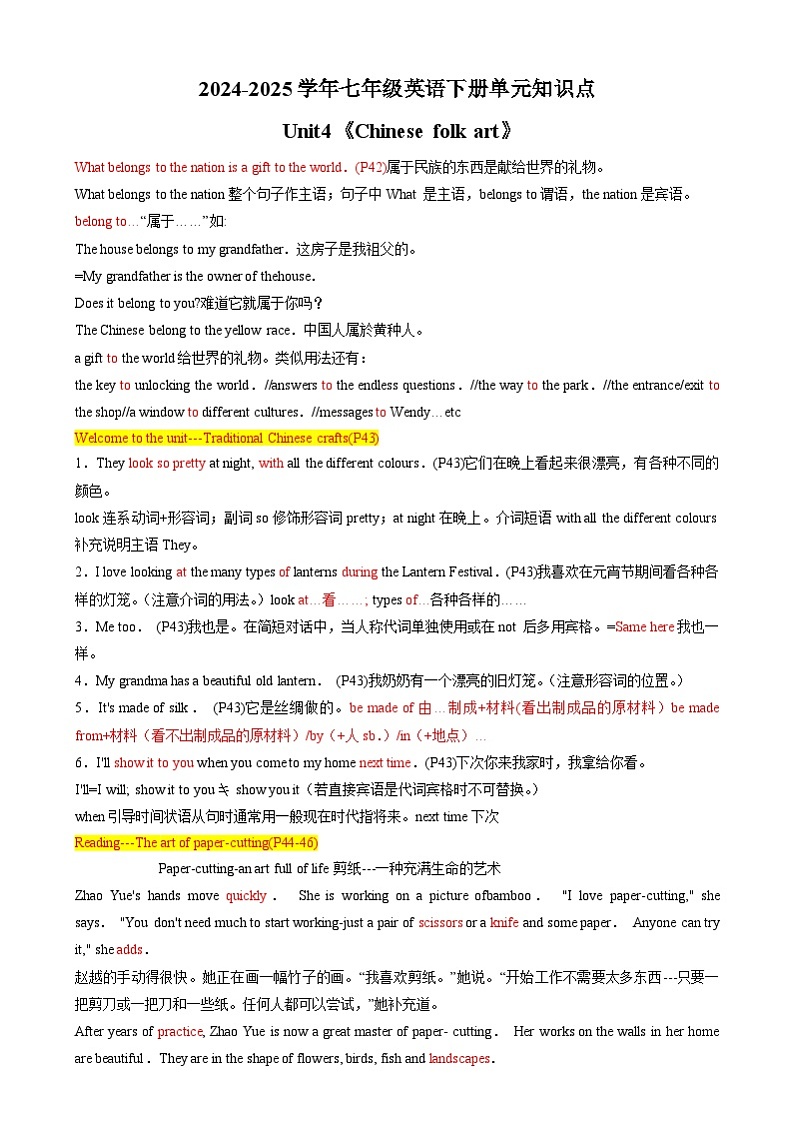 2024-2025学年七年级英语下册Unit4《Chinese folk art 》单元知识点讲义（译林版2024 新教材）第1页