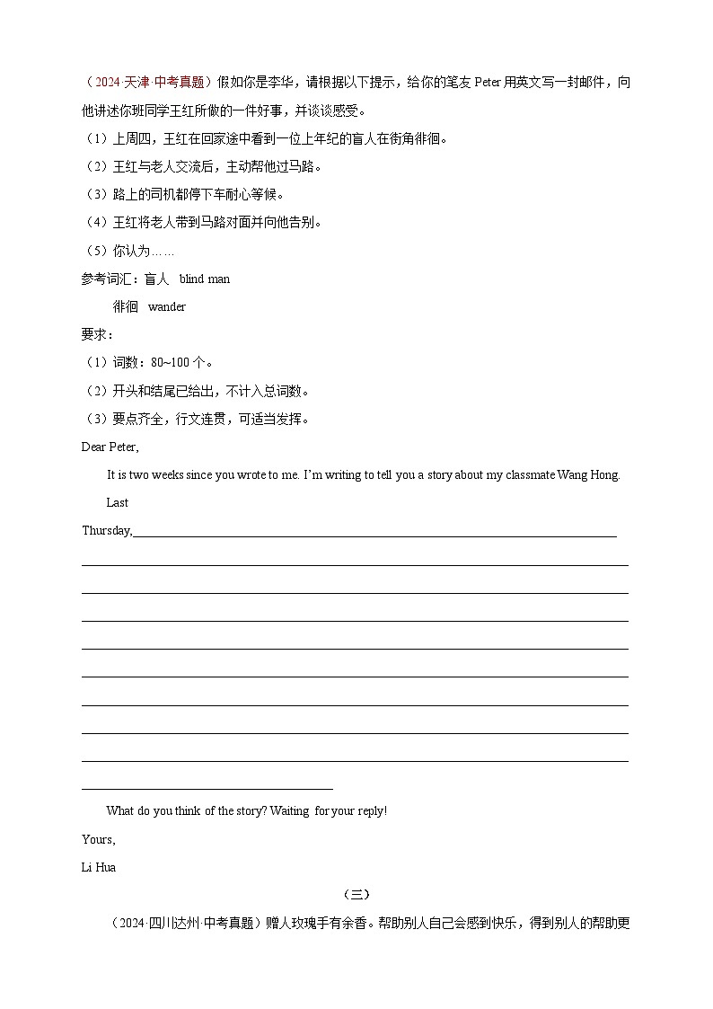 【2024年中考英语真题满分作文精选】热点话题01 个人情况类（原卷版）第2页