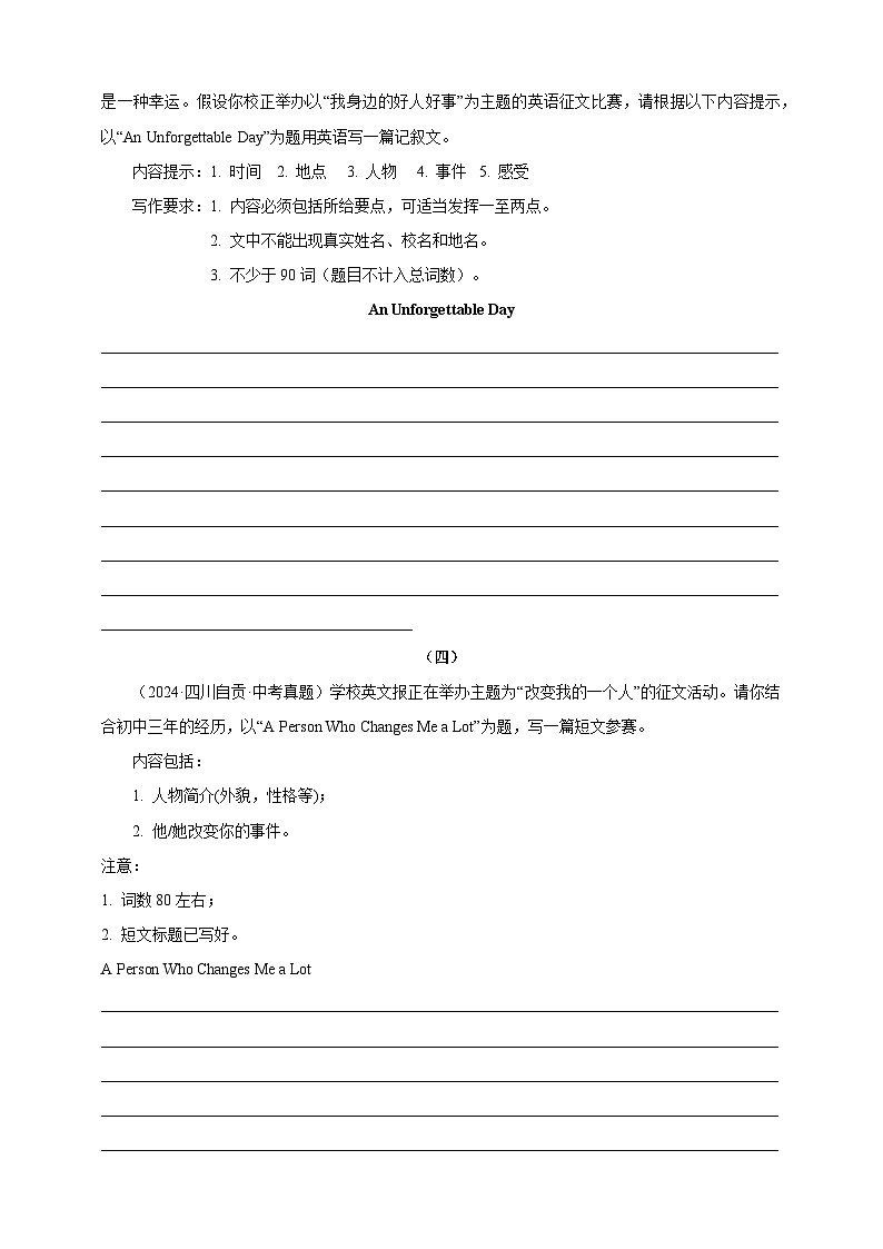 【2024年中考英语真题满分作文精选】热点话题01 个人情况类（原卷版）第3页