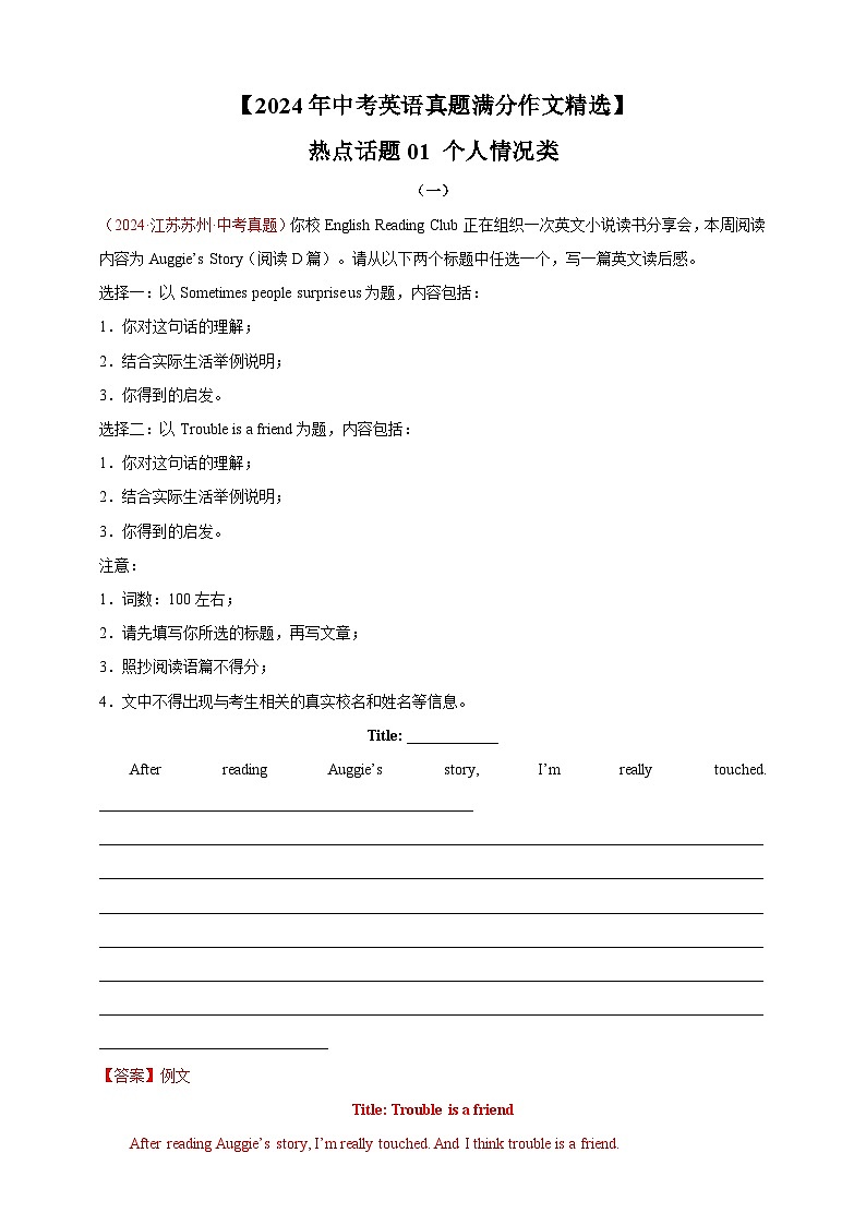 【2024年中考英语真题满分作文精选】热点话题01 个人情况类（解析版）第1页