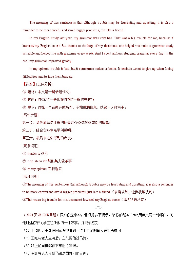 【2024年中考英语真题满分作文精选】热点话题01 个人情况类（解析版）第2页