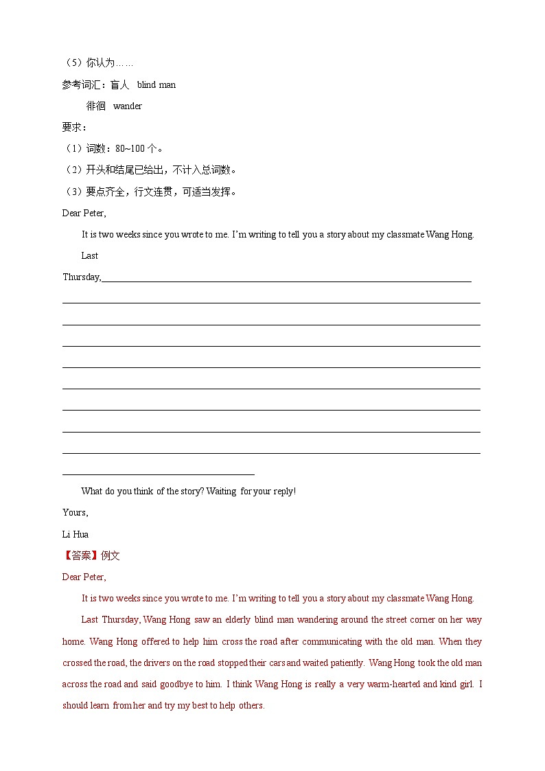 【2024年中考英语真题满分作文精选】热点话题01 个人情况类（解析版）第3页