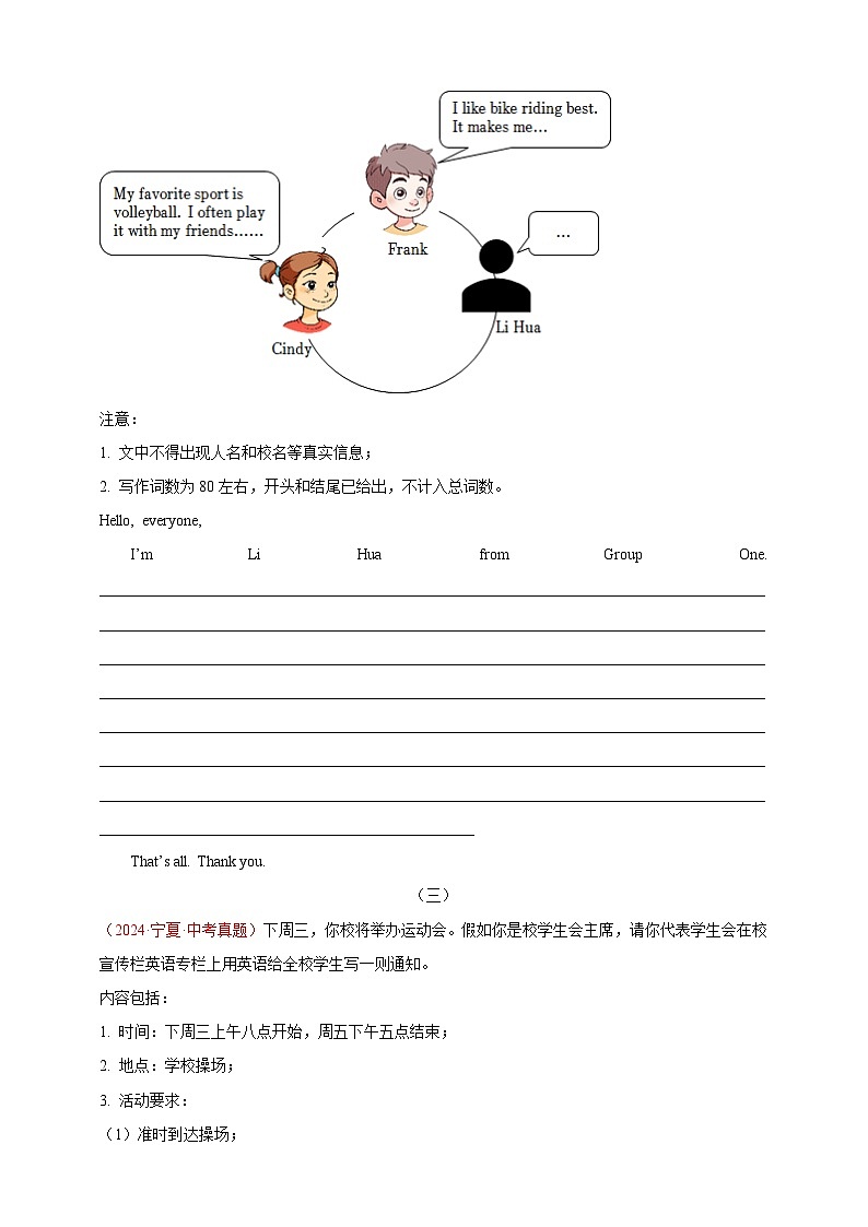 【2024年中考英语真题满分作文精选】热点话题05 运动与健康类（原卷版）第2页