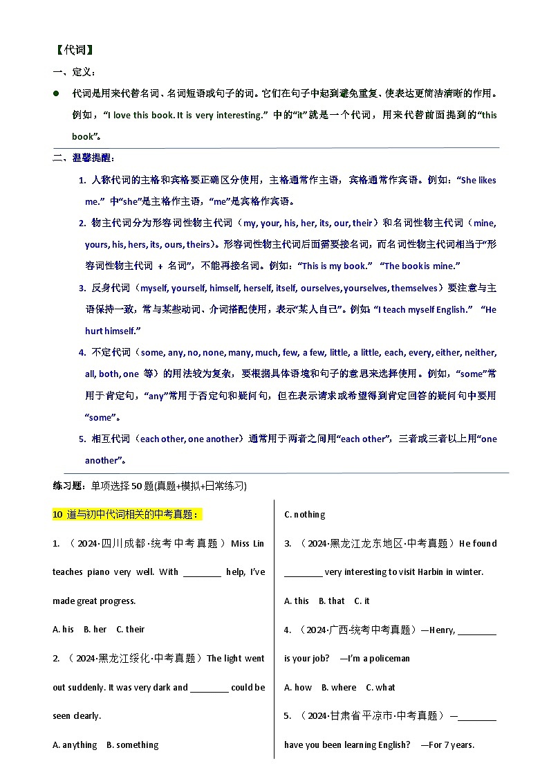 专题 3【简语法-单选题专练】代词 2025年中考英语最新讲解+练习题汇编（全国通用）第1页