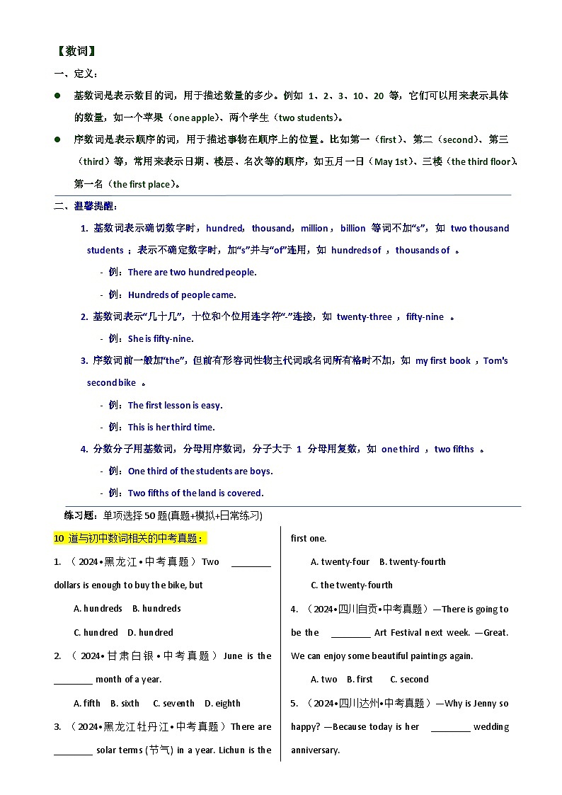 专题 4【简语法-单选题专练】数词 2025年中考英语最新讲解+练习题汇编（全国通用）第1页