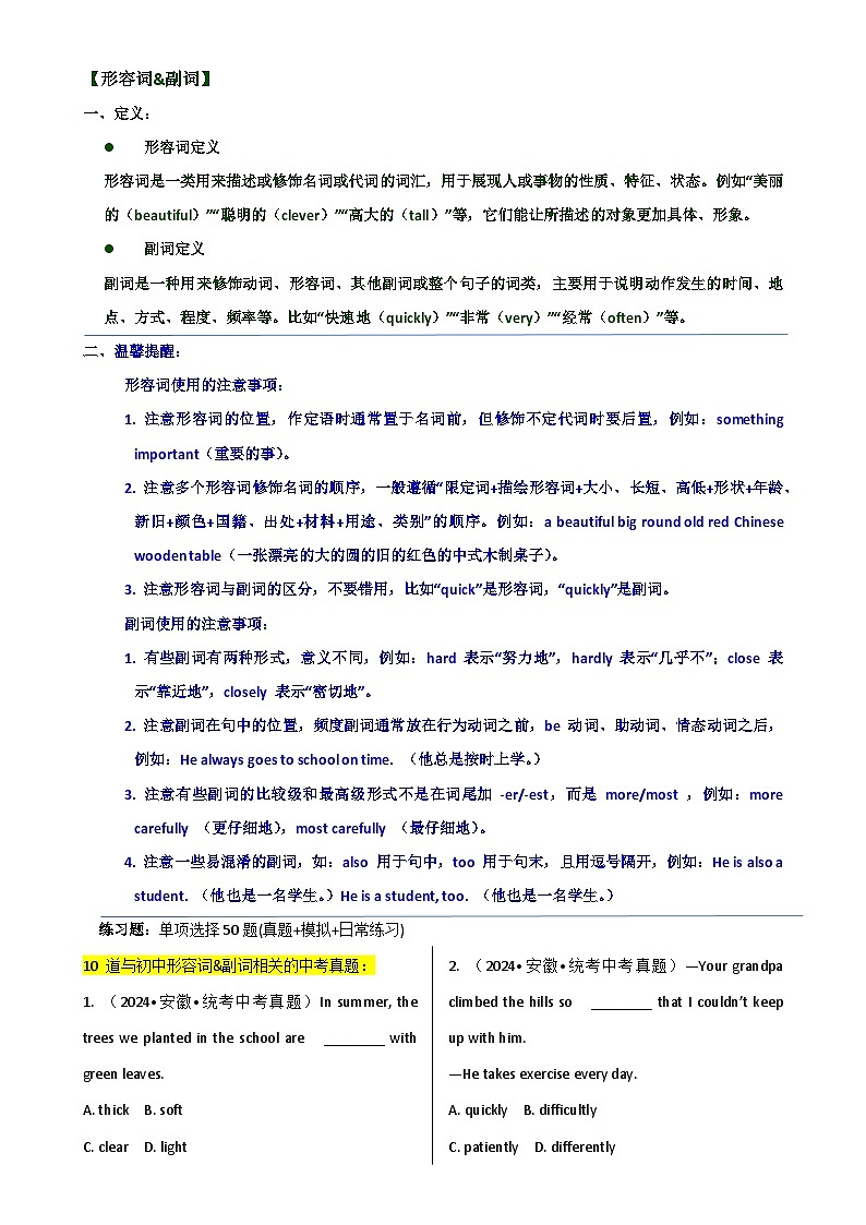专题 5【简语法-单选题专练】形容词&副词 2025年中考英语最新讲解+练习题汇编（全国通用）第1页