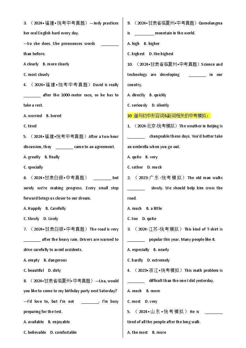 专题 5【简语法-单选题专练】形容词&副词 2025年中考英语最新讲解+练习题汇编（全国通用）第2页