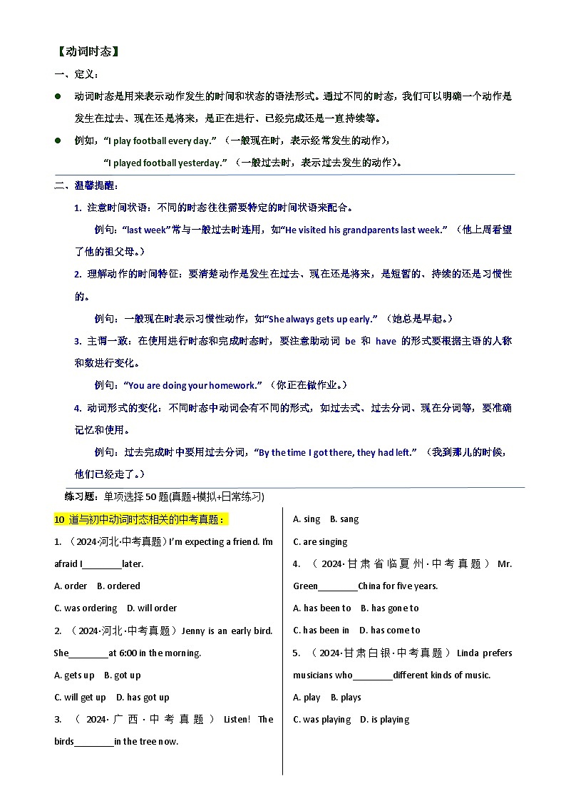 专题 8【简语法-单选题专练】动词时态 2025年中考英语最新讲解+练习题汇编（全国通用）第1页