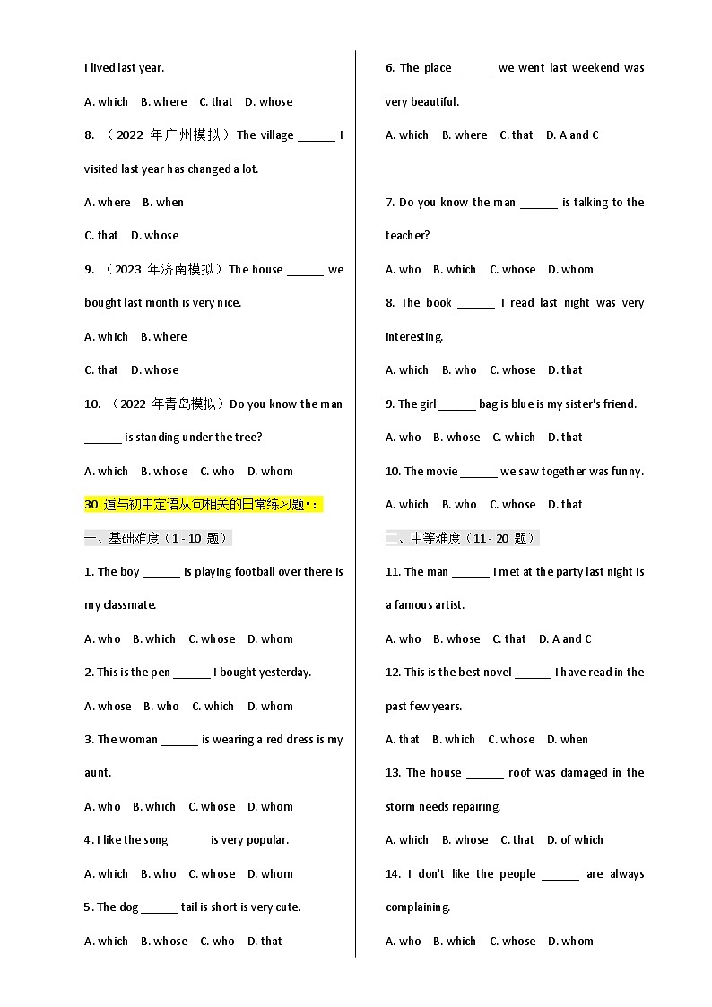 专题 13【简语法-单选题专练】定语从句 2025年中考英语最新讲解+练习题汇编（全国通用）第3页