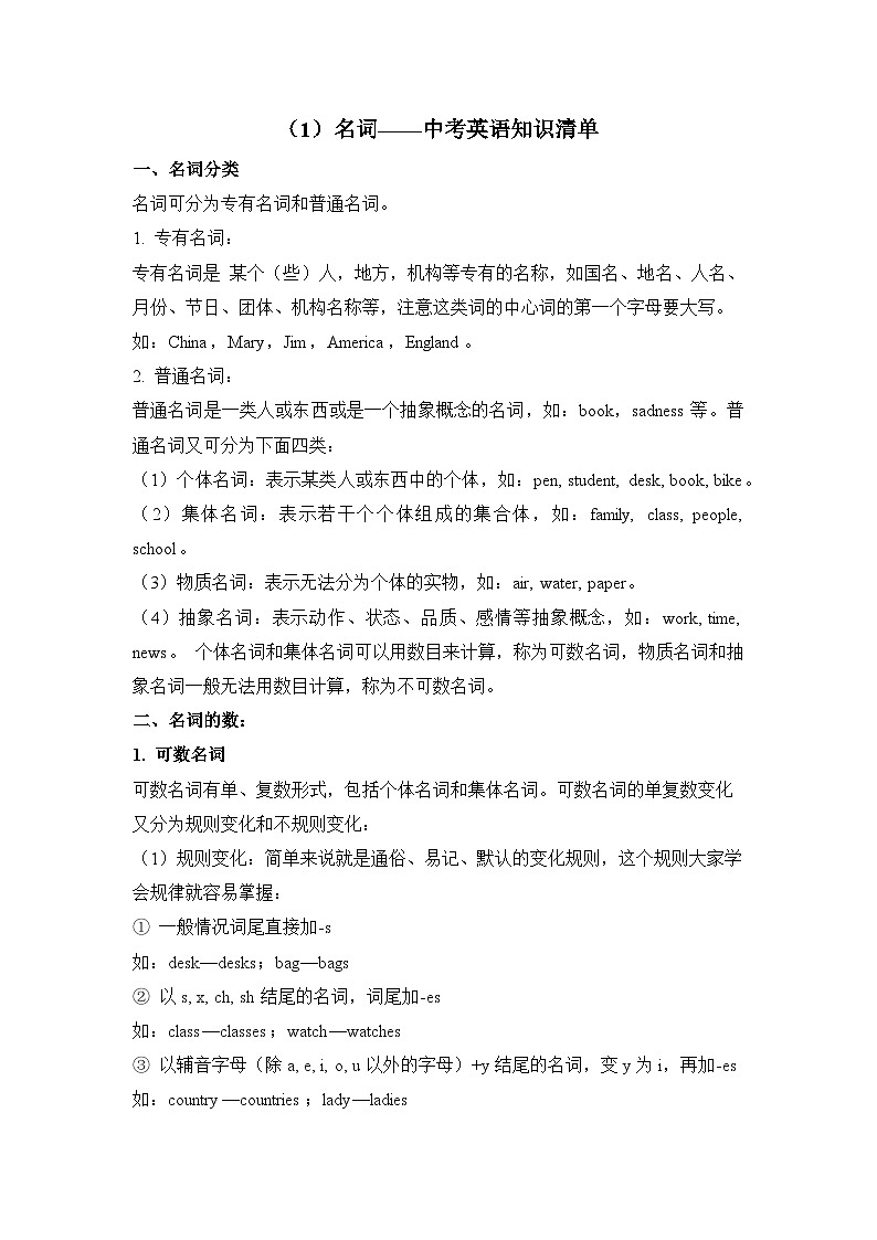 中考英语二轮复习知识点清单（1）名词第1页