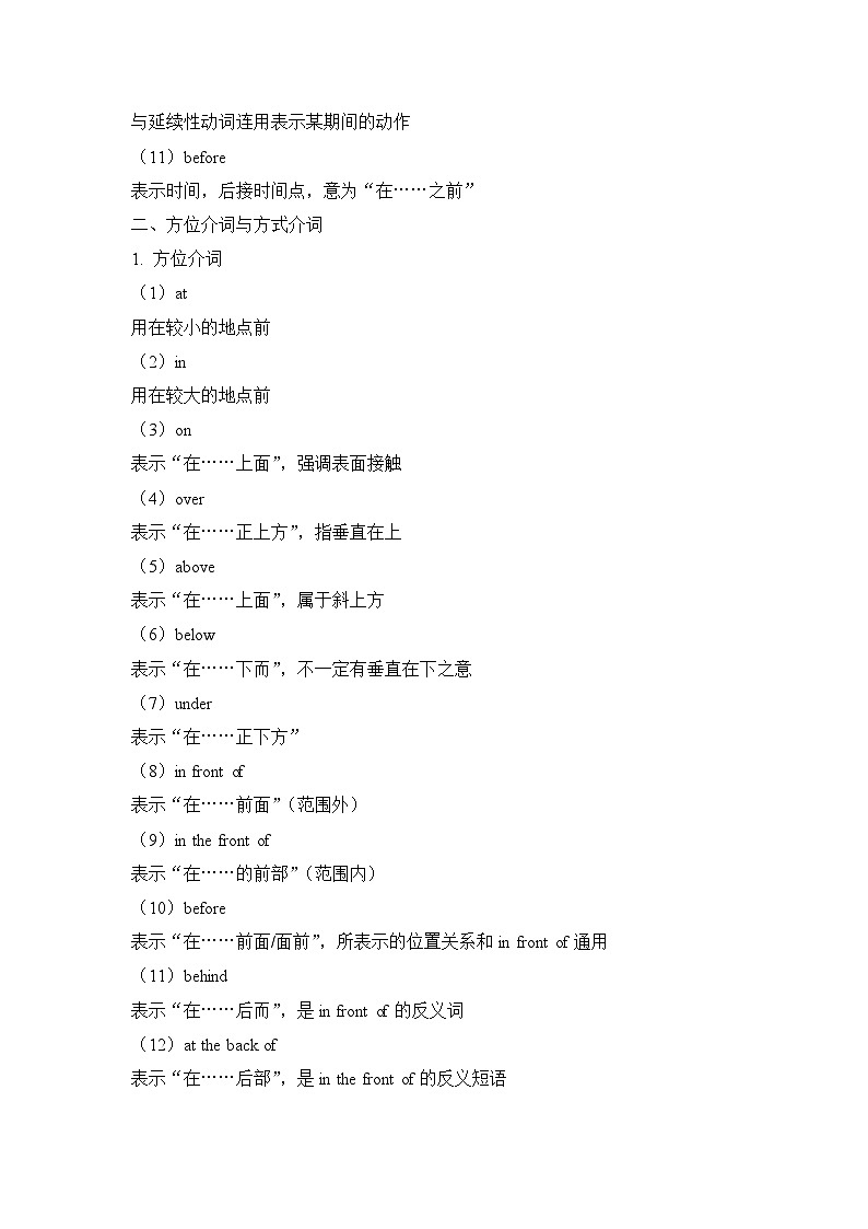 中考英语二轮复习知识点清单（7）介词第2页