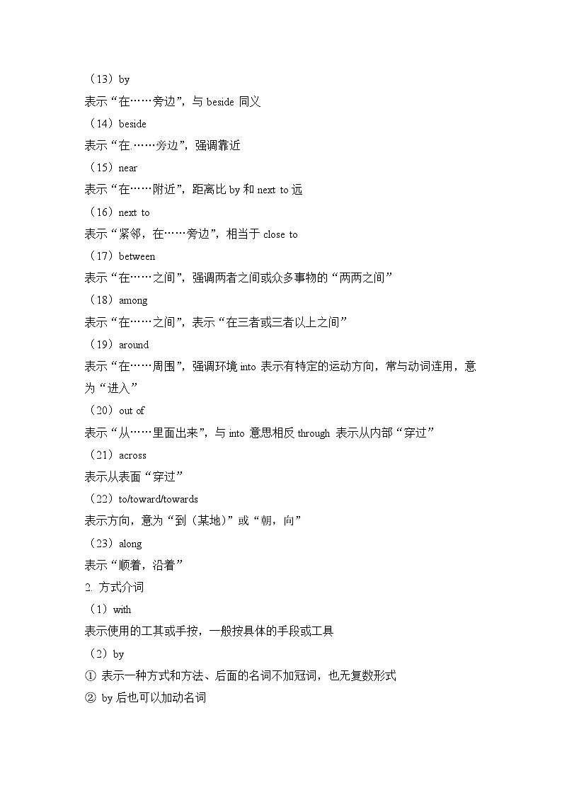 中考英语二轮复习知识点清单（7）介词第3页