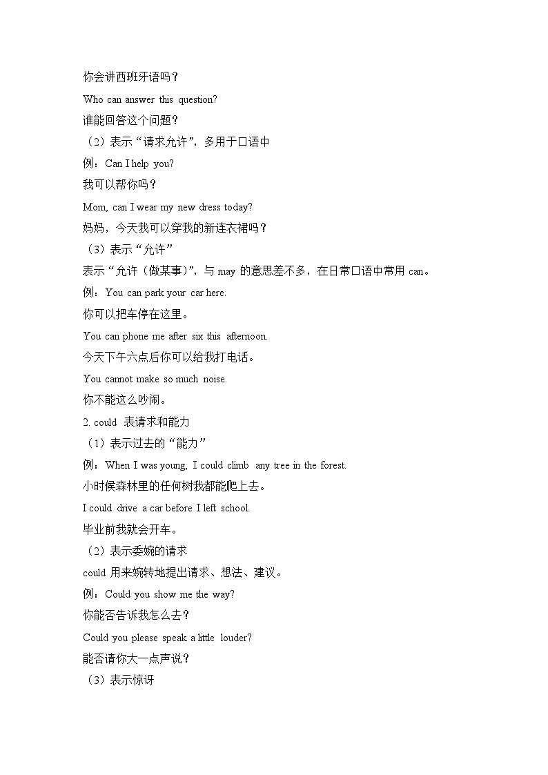 中考英语二轮复习知识点清单（9）情态动词第2页