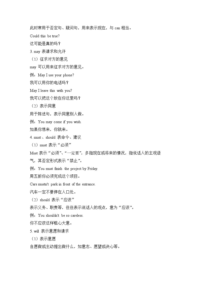 中考英语二轮复习知识点清单（9）情态动词第3页