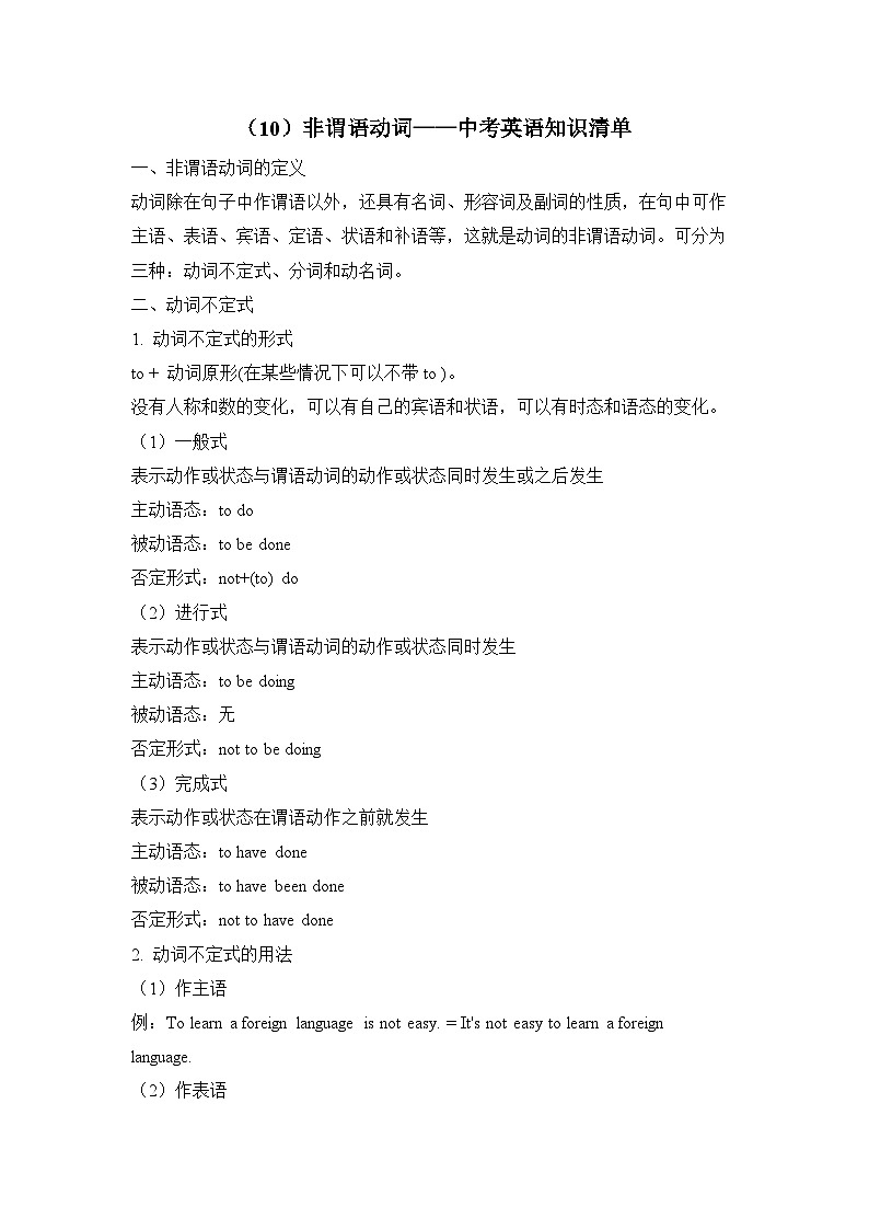 中考英语二轮复习知识点清单（10）非谓语动词第1页