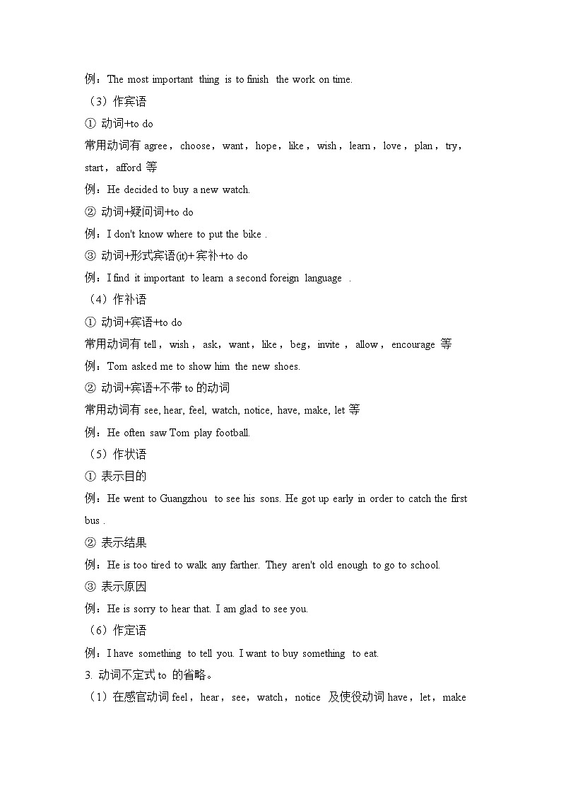 中考英语二轮复习知识点清单（10）非谓语动词第2页