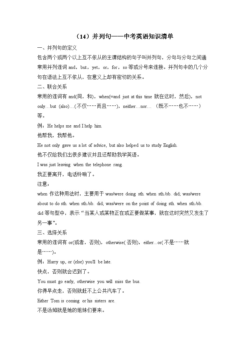 中考英语二轮复习知识点清单（14）并列句第1页