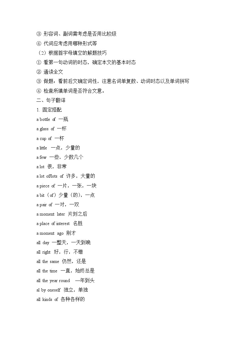 中考英语二轮复习知识点清单（22）词汇运用第2页