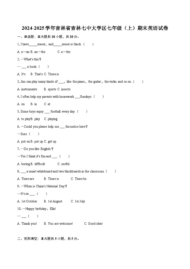 2024-2025学年吉林省吉林七中大学区七年级（上）期末英语试卷(含详细答案解析)第1页