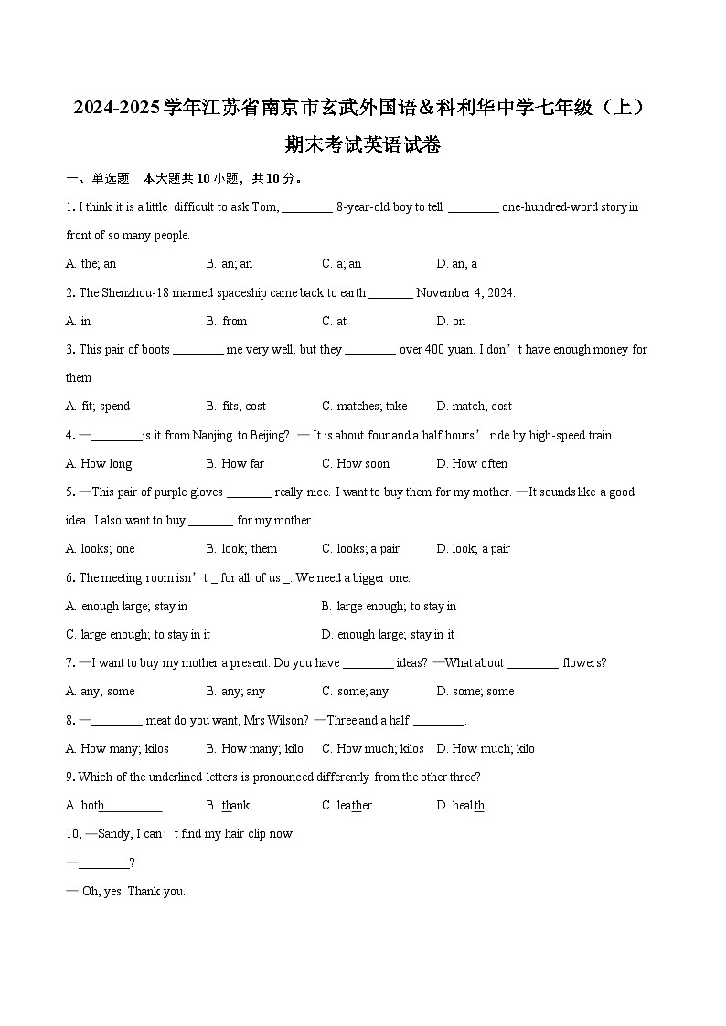 2024-2025学年江苏省南京市玄武外国语＆科利华中学七年级（上）期末考试英语试卷（含详细答案解析）第1页