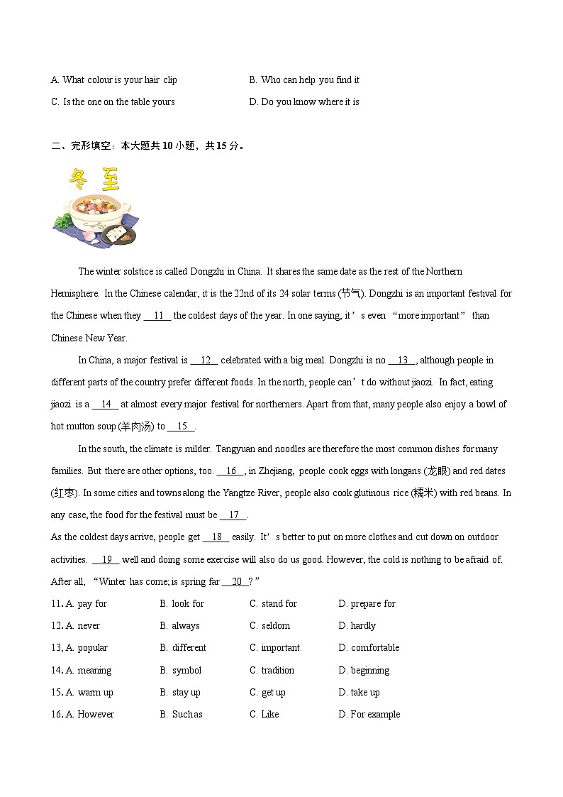2024-2025学年江苏省南京市玄武外国语＆科利华中学七年级（上）期末考试英语试卷（含详细答案解析）第2页