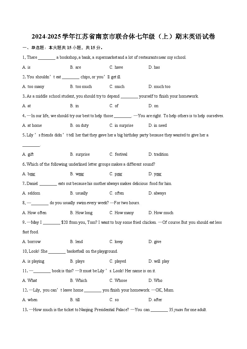 2024-2025学年江苏省南京市联合体七年级（上）期末英语试卷（含详细答案解析）第1页