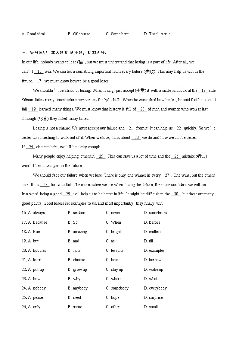 2024-2025学年江苏省南通市如皋市七年级（上）期末考试英语试卷(含详细答案解析)第3页