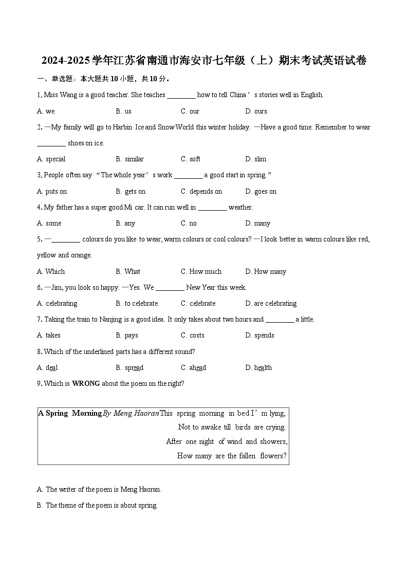 2024-2025学年江苏省南通市海安市七年级（上）期末考试英语试卷(含详细答案解析)第1页