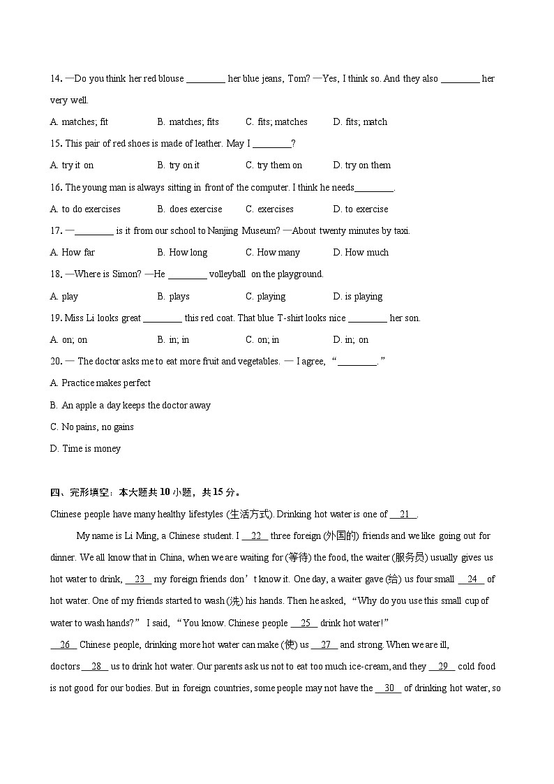 2024-2025学年江苏省徐州市七年级（上）期末检测英语试卷(含详细答案解析)第3页