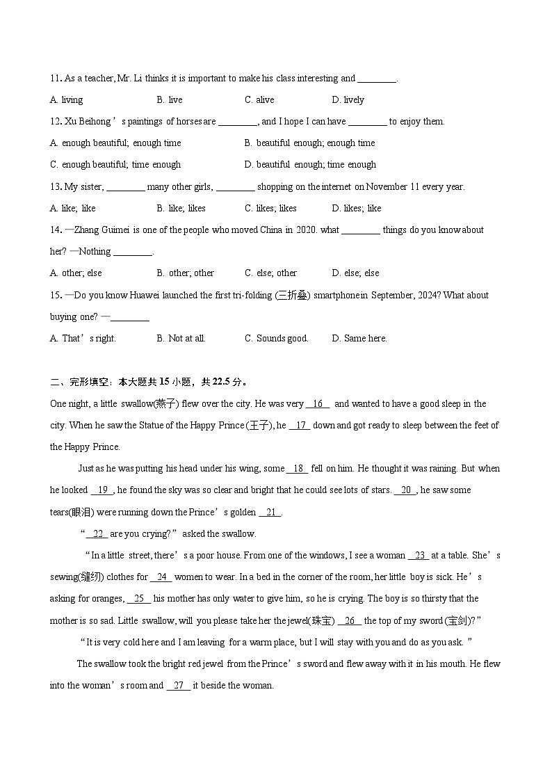 2024-2025学年江苏省扬州市梅岭教育集团七年级（上）期末考试英语试卷(含详细答案解析)第2页