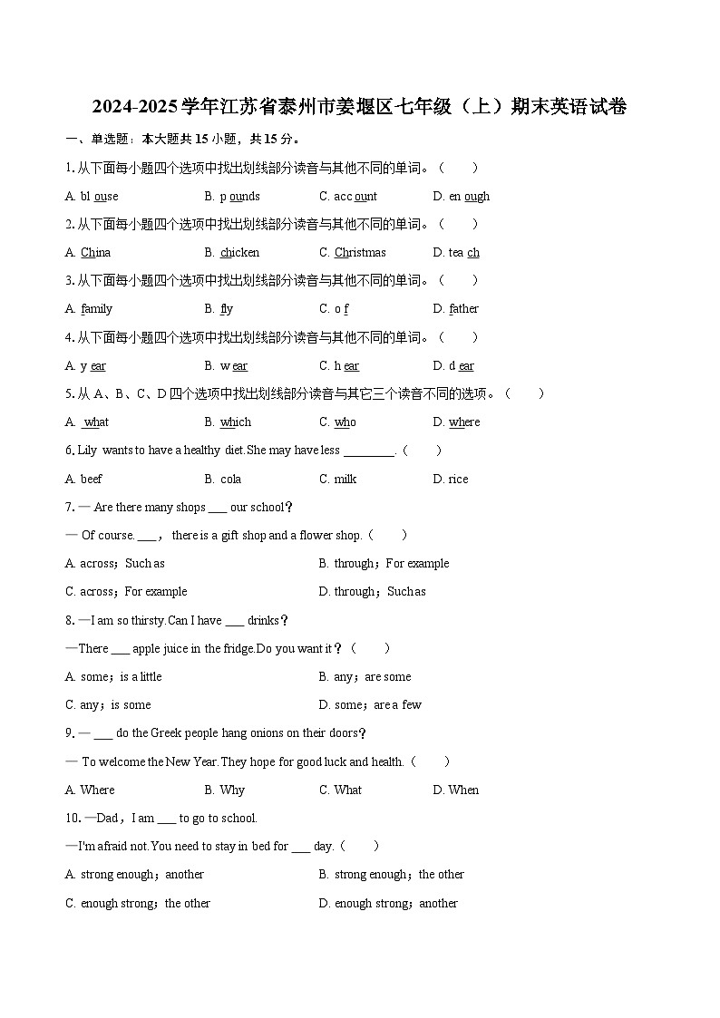 2024-2025学年江苏省泰州市姜堰区七年级（上）期末英语试卷(含详细答案解析)第1页