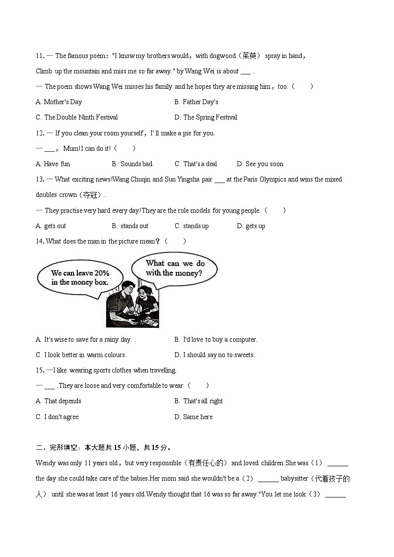 2024-2025学年江苏省泰州市姜堰区七年级（上）期末英语试卷(含详细答案解析)第2页