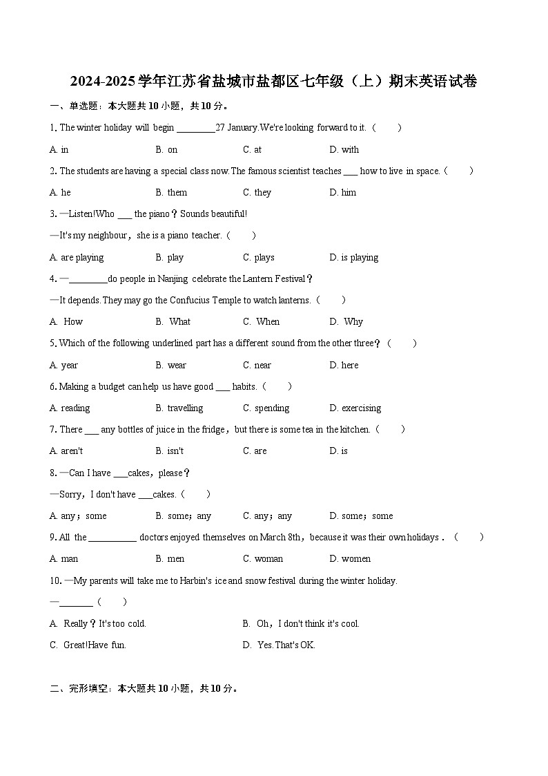 2024-2025学年江苏省盐城市盐都区七年级（上）期末英语试卷(含详细答案解析)第1页