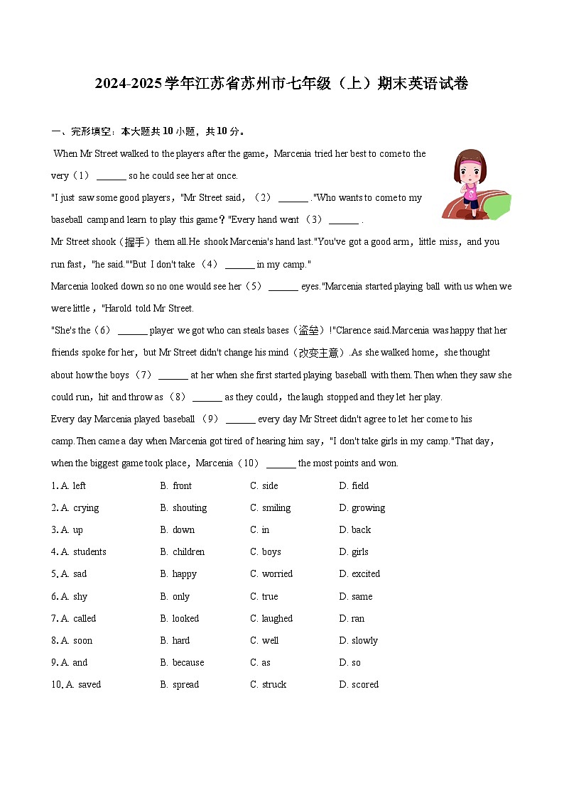 2024-2025学年江苏省苏州市七年级（上）期末英语试卷(含详细答案解析)第1页