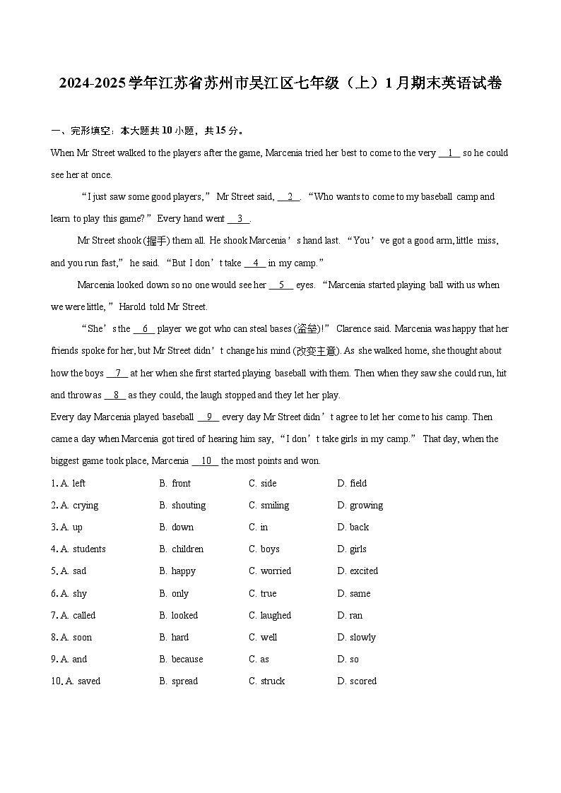 2024-2025学年江苏省苏州市吴江区七年级（上）1月期末英语试卷（含详细答案解析）第1页