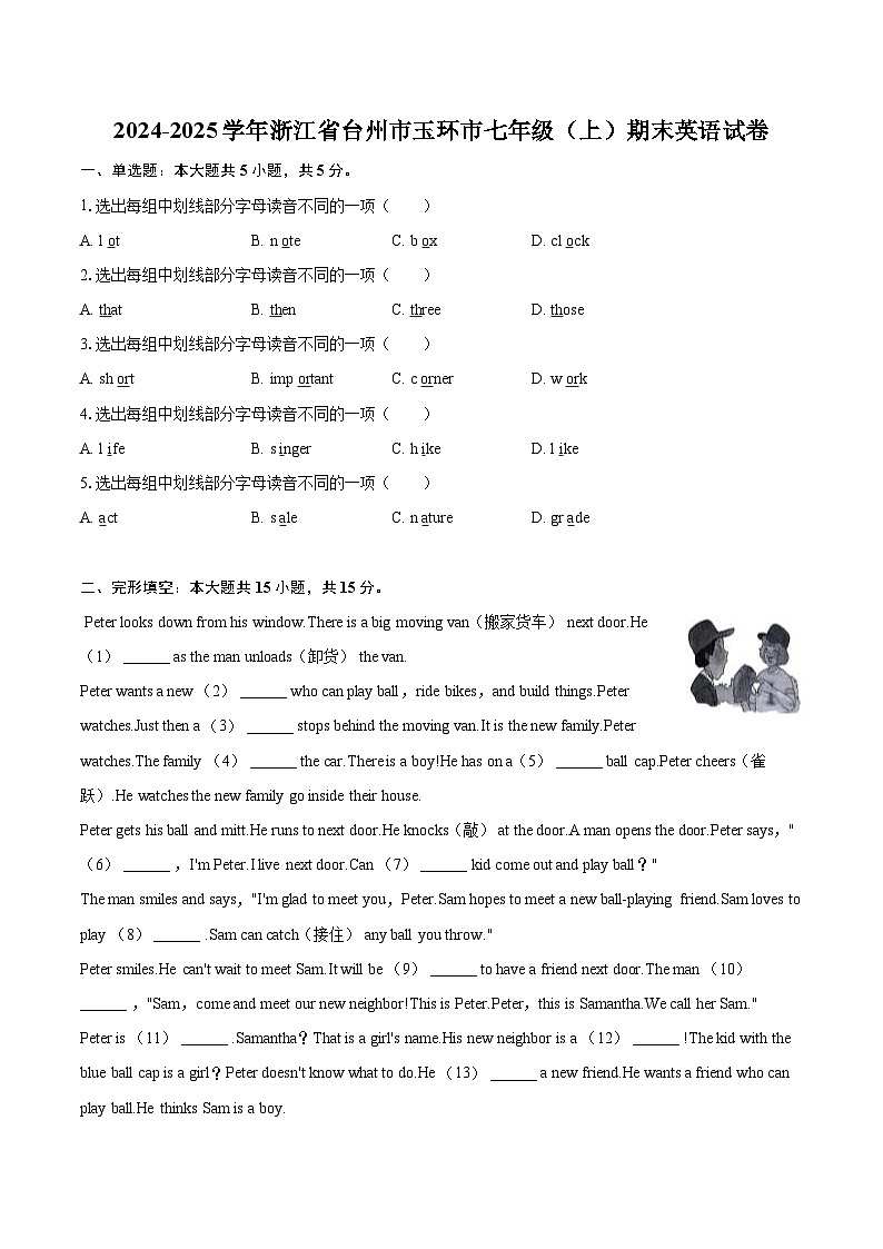 2024-2025学年浙江省台州市玉环市七年级（上）期末英语试卷（含详细答案解析）第1页