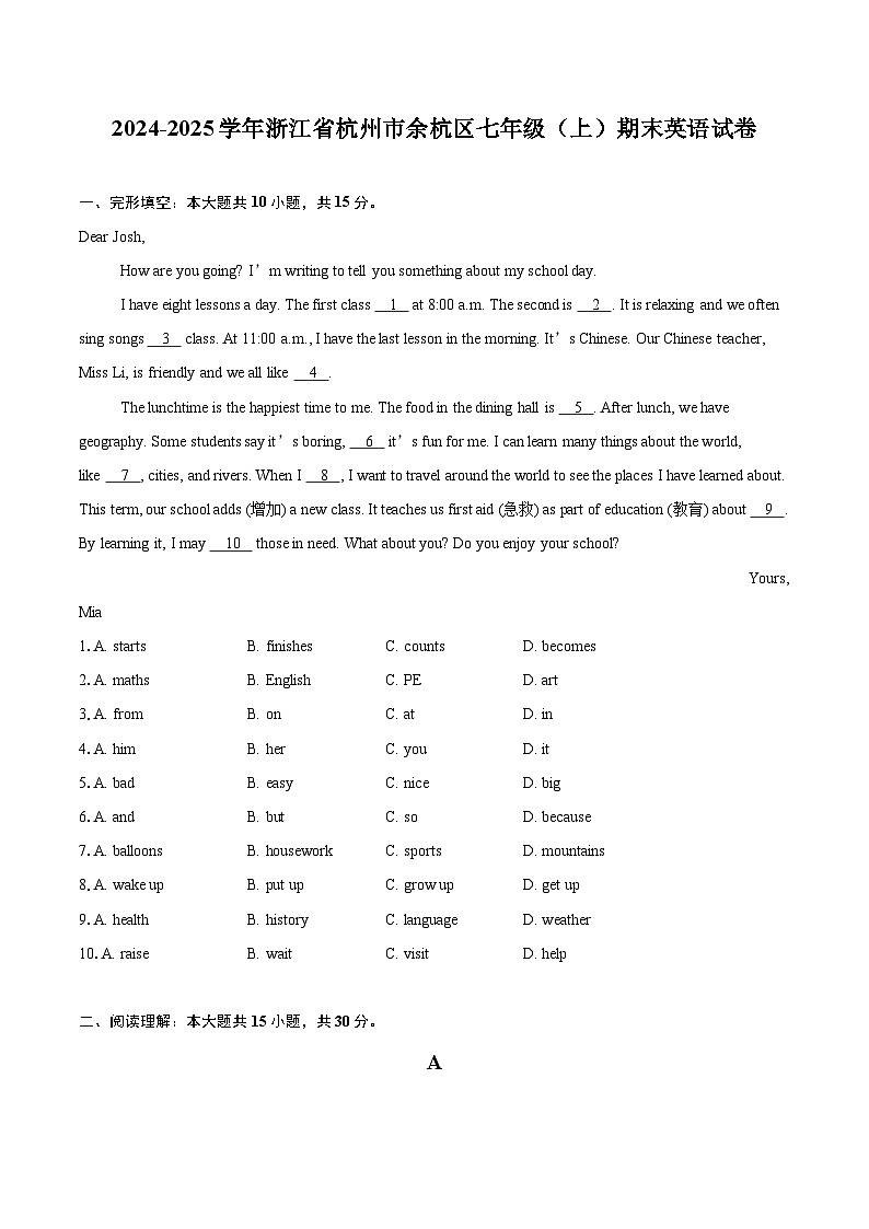 2024-2025学年浙江省杭州市余杭区七年级（上）期末英语试卷（含详细答案解析）第1页