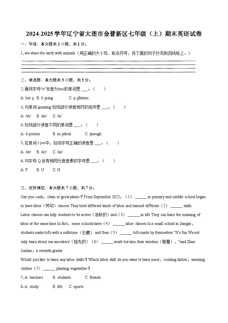 2024-2025学年辽宁省大连市金普新区七年级（上）期末英语试卷(含详细答案解析)第1页