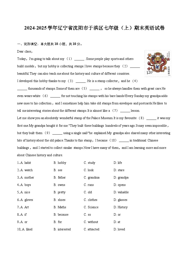 2024-2025学年辽宁省沈阳市于洪区七年级（上）期末英语试卷(含详细答案解析)第1页