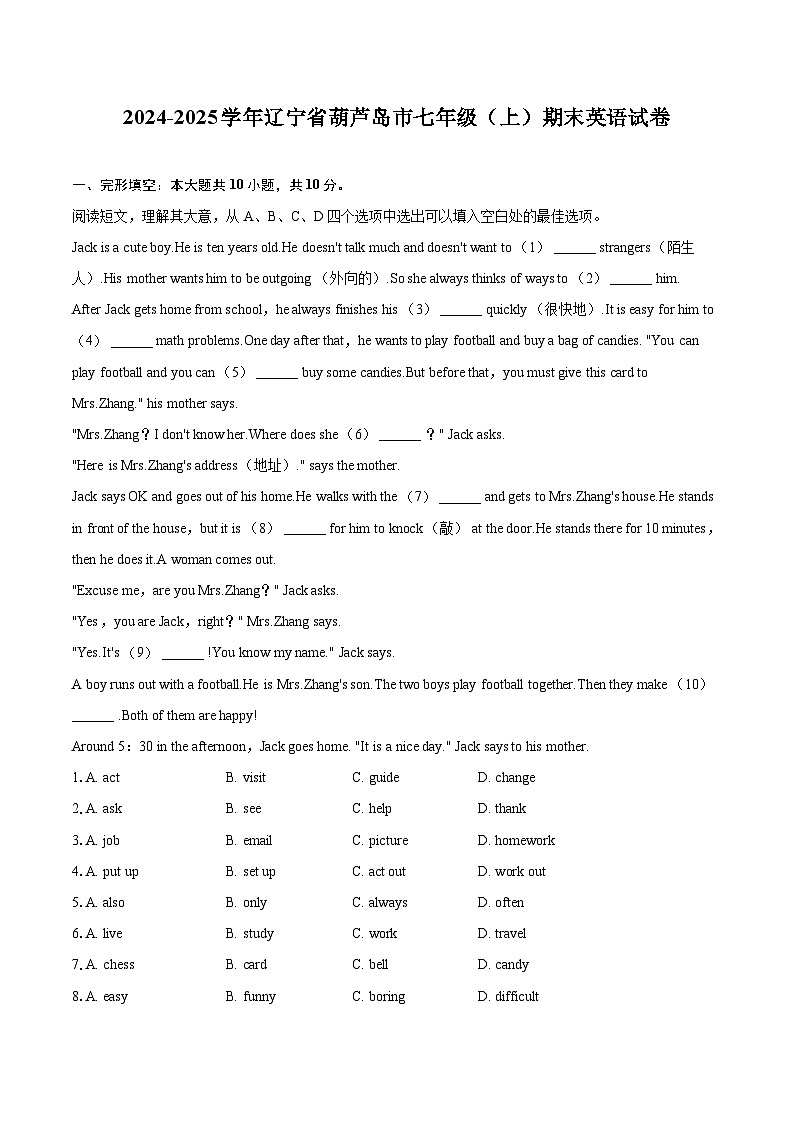 2024-2025学年辽宁省葫芦岛市七年级（上）期末英语试卷(含详细答案解析)第1页