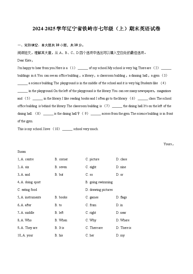 2024-2025学年辽宁省铁岭市七年级（上）期末英语试卷(含详细答案解析)第1页