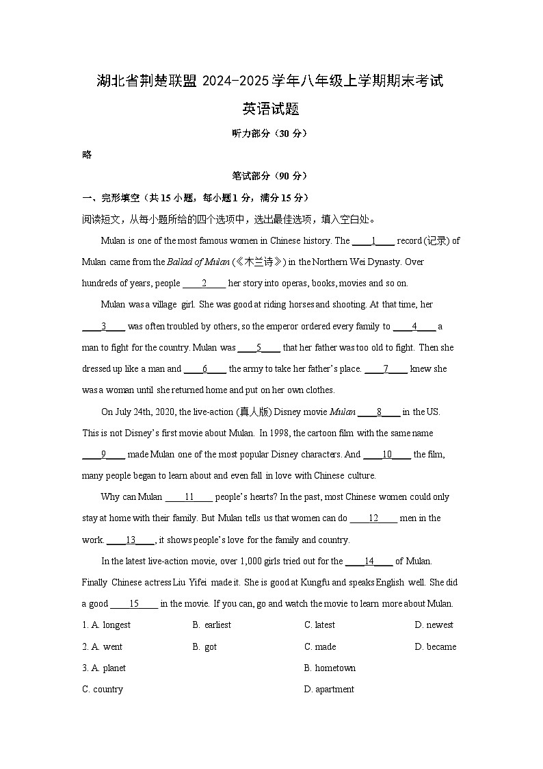 2024-2025学年湖北省荆楚联盟八年级上学期期末(解析版)英语试卷第1页