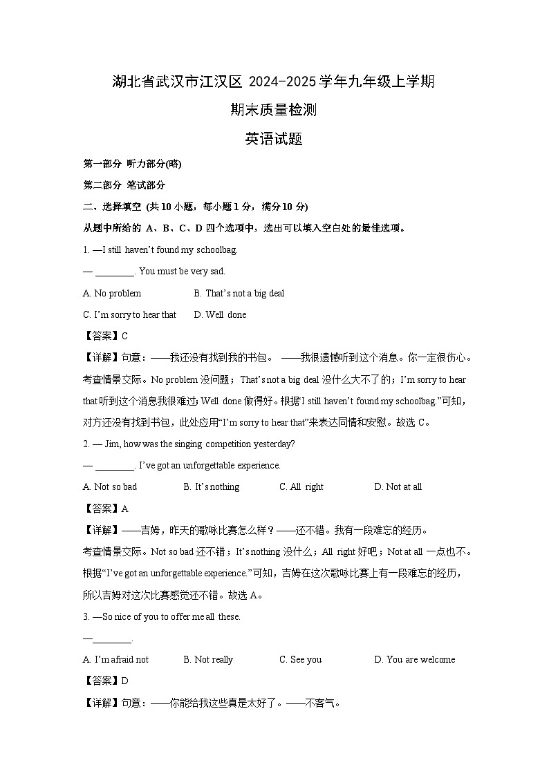 2024-2025学年湖北省武汉市江汉区九年级上学期期末质量检测英语试卷（解析版）第1页