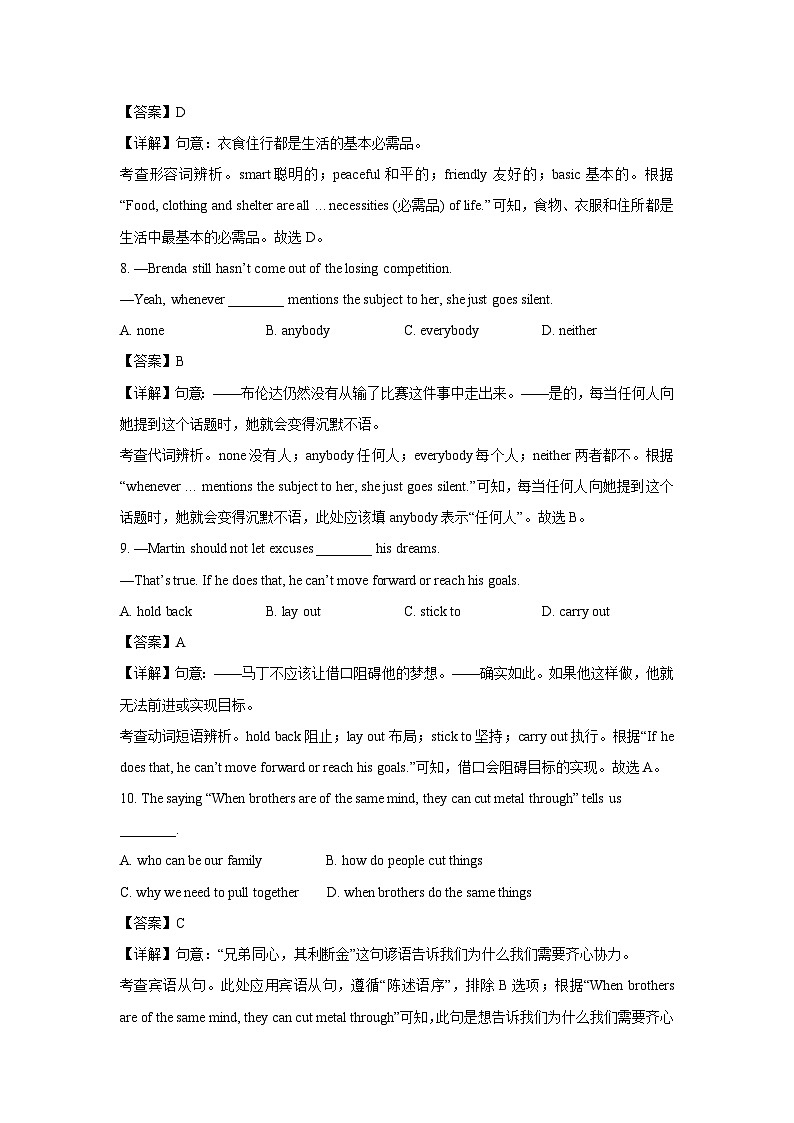 2024-2025学年湖北省武汉市江汉区九年级上学期期末质量检测英语试卷（解析版）第3页